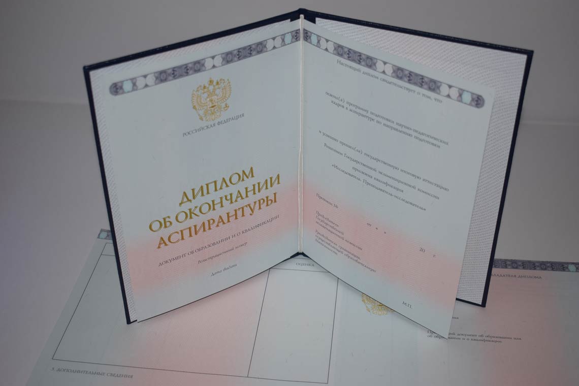 Диплом Аспирантуры 2014-2025 в Воронеже